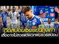 Download Lagu ติดสปอนเซอร์ยันถุงเท้า เสื้ออาจไม่สวยแต่พวกผมรวยสปอน
