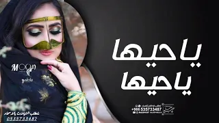 افخم شيلة ياحيها ياحيها      اداء الشامخ حصريآ      دندنها
