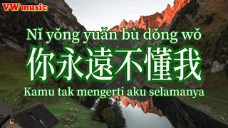  ni yong yuan bu dong wo yu zhong bai he lirik dan terjemahan 