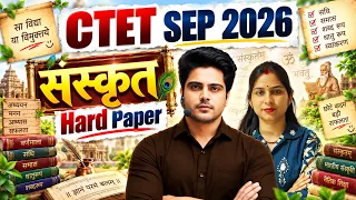 CTET SEP 2026 संस्कृत Hard Paper 🔥 by Sachin Academy live 12pm | Kavita Ma'am |  CTET SANSKRIT