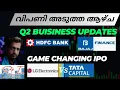 Download Lagu വിപണി next week #tatacapital or #lgelectronics ഏതാണ് മികച്ച IPO #hdfcbank #bajajfinance