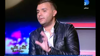 كلام تانى   رامى صبرى يروى تفاصيل غناء أصاله معاه أغنية مش فاكر دندنها