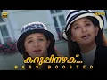Lagu Karuppinazhaku | BASS BOOSTED AUDIO | Swapnakkoodu | Prithviraj Sukumaran | Kunchacko Boban