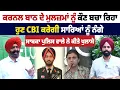 Download Lagu ਕਰਨਲ ਬਾਠ ਦੇ ਮੁਲਜ਼ਮਾਂ ਨੂੰ ਕੌਣ ਬਚਾ ਰਿਹਾ ? CBI ਕਰੇਗੀ ਸਾਰਿਆਂ ਨੂੰ ਨੰਗੇ! ਸਾਬਕਾ ਪੁਲਿਸ ਵਾਲੇ ਨੇ ਕੀਤੇ ਖੁਲਾਸੇ