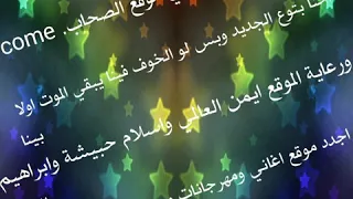 اغنية بي الحلال يامعلم احمد سعد وسمية الخشاب توزيع جديد 