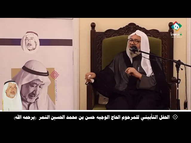 ⁣|🔶|  المجلس الحسيني - الشيخ يوسف العيد | حفل تأبين الحاج الوجيه حسن بن محمد الحسين النمر_ يرحمه الله