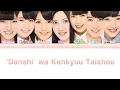 Download Lagu AKB48 - ダンシ”は研究対象 (Danshi\