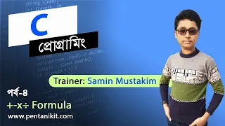 C Programming For Beginners Bangla Tutorial Full Course Part-4 Arithmetic Operations Formula