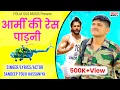 Army Song | Army Ki Race Padni | Bharti Hona Fauj Mein | Sandeep Fouji | New Haryanvi Song 2025