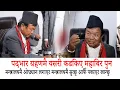 Download Lagu रोचक बन्यो महाबिरको पदभार , सचीवसंग कडकिए, मन्त्रालयमै ओछ्यान लगाएर सुत्छु आफैँ पकाएर खान्छु