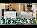 [Like? Hate?] Check out the relationship between the pair! Mutual Love Championship [Saying to th...