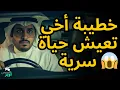 Download Lagu ما اكتشفه السائق عن خطيبة أخيه دمر كل شيء 😨