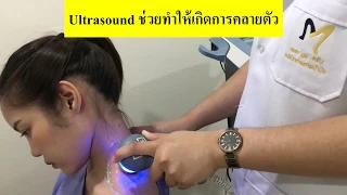 การรักษาด้วยอันตราซาวน์ คืออะไร และช่วยบรรเทาอาการอย่างไร
