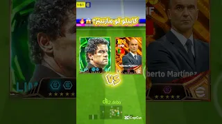 كابيلو Vs مارتينيز منو أقوى مدرب بالدفاع والهجوم Efootball بيس Pes بيس موبايل Pess مدرب جديد 