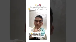 سمع منين تقرب انتخابات ماتصوتوش على حزب أخنوش معلومة بارطاجي اكسبلور محتوى هشتاق انتخابات 