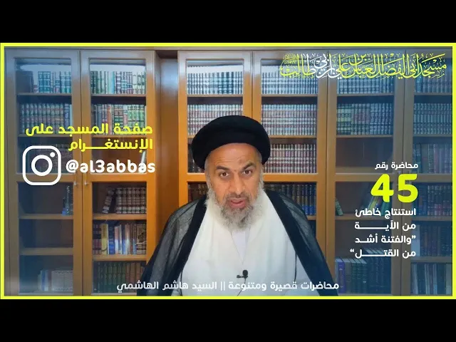 استنتاج خاطئ من الآية: