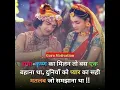 Download Lagu राधा-कृष्ण की प्रेम कहानी || True loves shayari || Whatsapp status || Romantic status || #shorts