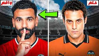 أول فيلم مصري توقع مستقبل محمد صلاح   دندنها