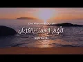 Download Lagu Allahummarhamna Bil Quran | Doa Khotmil Quran | Najla Kamila Cover | Lyric Video