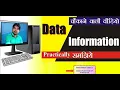 DATA AND INFORMATION in hindi Difference between DATA and information DATA INFORMATION