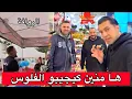 Download Lagu منين كيجيبو أبناء الريف الفلوس.. الحقيقة لي خاص كلشي يعرفها