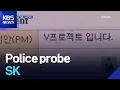 Download Lagu [Exclusive] Police probe SK / KBS  2025.05.13.
