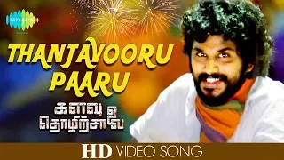 thanjavooru paaru video song kalavu thozhirchalai kathir vamsi krishna tamil hd song