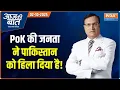 Download Lagu Aaj Ki Baat : PoK में निहत्थे अवाम पर फायरिंग क्यों की गई?| PoK Protest Update | Asim Munir |Shahbaz