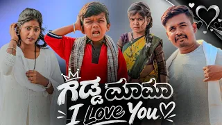 ಉಳ್ಳಾಗಡ್ಡಿ ಗಿಡ್ಡ||Ullagadi ಗಿಡ್ಡ