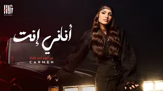 Carmen Soliman Anany Enta Official Video كارمن سليمان أناني إنت 