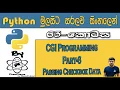 Python Sinhala By ChamiViews Part 63 - CGI Programming Part