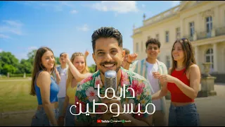                                                           راق بالنا راق  مؤمن خالد   دايما مبسوطين دندنها