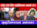 Lagu कांग्रेस दोस्रो विशेष महाधिवेशनमा गगनको क्रेज: भृकुटीमण्डपमा जनसागर !🔴LIVE