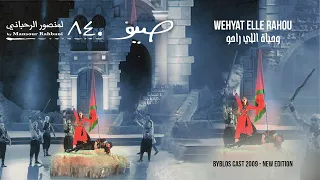                                              هبه طوجي   وحياة اللي راحو دندنها