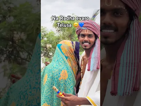 Radha Vachesindi chudandi 😄💙 #vlog #lordkrishna #janmashtami #krishna #shorts #comedy #shorts #god
