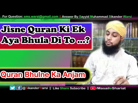 hifz bhulna kaisa | quran ka bhul jana hifaz ka bhoola dena | andha kodi uthega