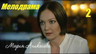 Балерина, смотрим сериал, мелодрама, шикарная история, 5-8 серия
