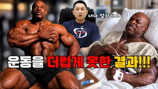 운동은 잘 못하네👎올림피아 8년 연속 우승 로니콜먼