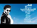 العالمي-المدير-الكل يريد وياي ياخذ صوره | حصريآ2024