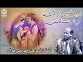 Heer Azlah to ranjhna main tari By Ustad Shar Ali Mehar Ali Qawwal | MRC|