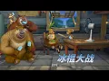 Download Lagu 动画 | 熊出没四季篇合集 夏季篇 13-16 | 熊熊陪你过夏天  冰棍大战