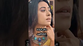 معلومات عن آبو بطلة مسلسل على صدى الخلخال اشتركوا في القناة محتاج دعمكم اكسبلور معلومات هندية 