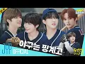 Download Lagu 슼망진창 야구단 (Chaotic SKZ Baseball Team) #1｜[SKZ CODE] Ep.41
