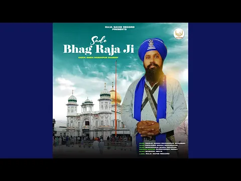 Download MP3 Sade Bhag Raja Ji