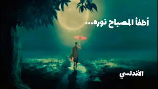 أطفأ المصباح نوره 