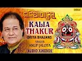 Download Lagu Anup Jalota | Kala Thakur | Odia Jagannath Bhajans | Oriya Bhajans