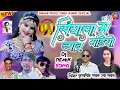 Lagu DJ remix song || सियाला में ब्याव मंडियों | सिंगर फूल सिंह रावत ऊषा रावत || 💥💥 ||