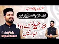 Lagu Manqbat H Abutalib A.S | Jayra Haider day baba da Hubdar nai | Raqib Ali Noshahi