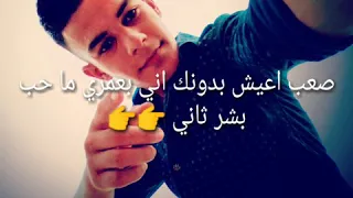 صعب اعيش بدونك اني 