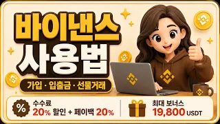 [바이낸스 사용법] 2026 초보자 회원가입 가이드｜가입부터 신원인증·보안 설정까지 #바이낸스사용법